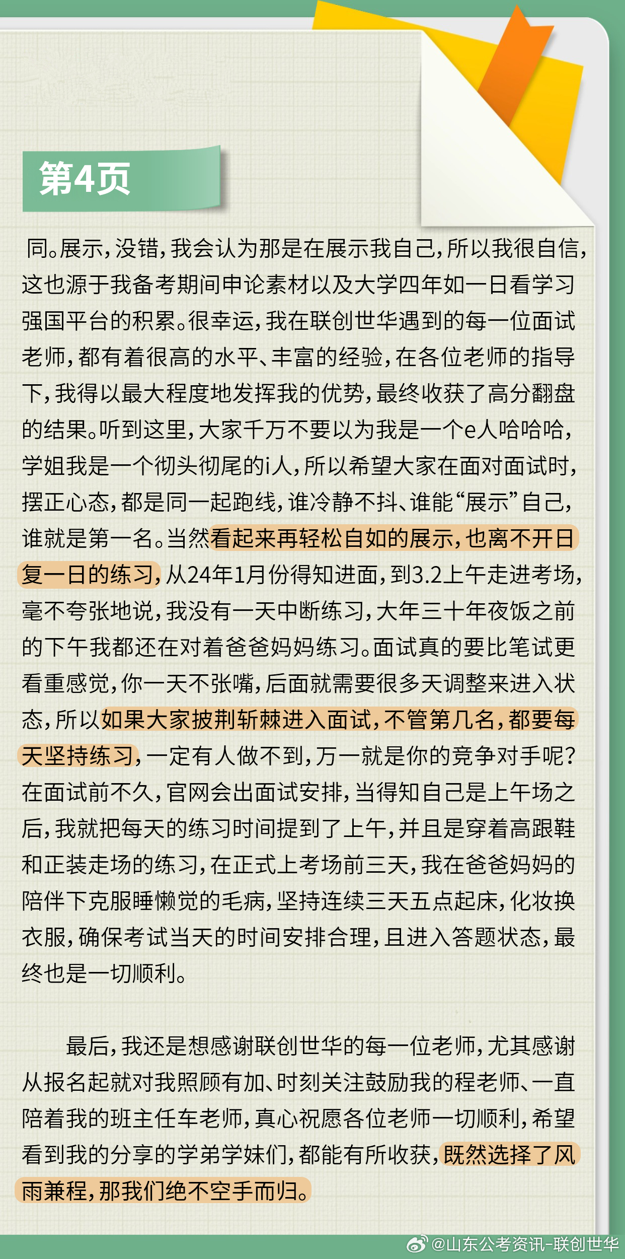 高效备考公务员考试，实战经验分享与策略指南