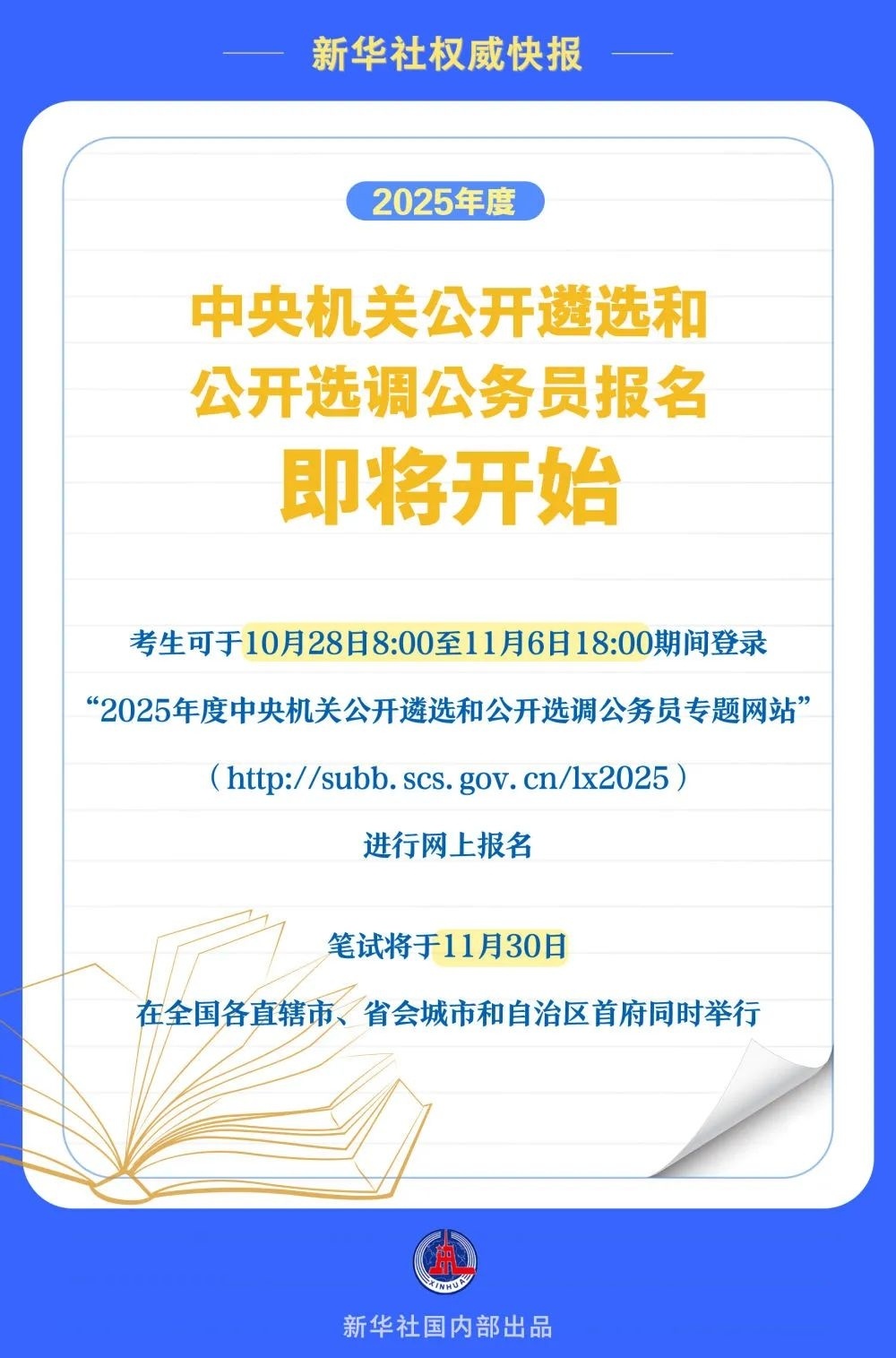 公务员局，塑造政府的高效、公正、廉洁形象